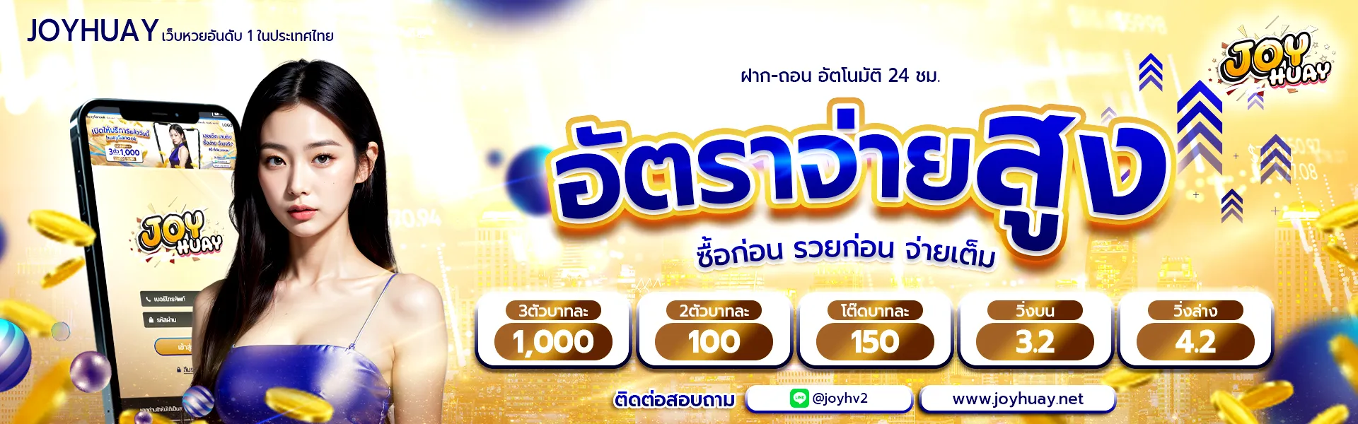 joy huay เว็บตรง